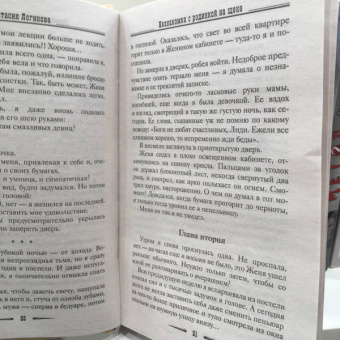 Анастасия Логинова: Незнакомка с родинкой на щеке