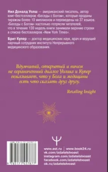 Уолш, Купер: Беседы с Богом. Диалог о необычном исцелении, победе над болезнями и надежде, которая вдохновляет