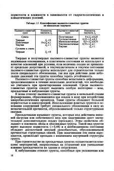 Михаил Берлинов: Основания и фундаменты. Учебник для СПО
