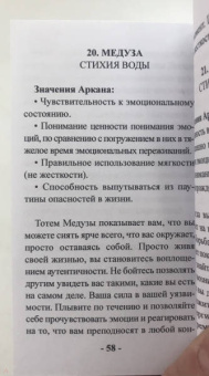 Мишель Мотузас: Оракул Первоэлементов (44 карт + книга)
