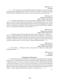 Анна Груцынова: Русская музыкальная газета о балете (1894–1918). Учебное пособие для СПО