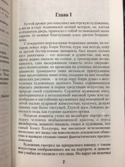 Оскар Уайльд: Портрет Дориана Грея