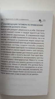 Наполеон Хилл: Думай и богатей. Как прожить достойную жизнь