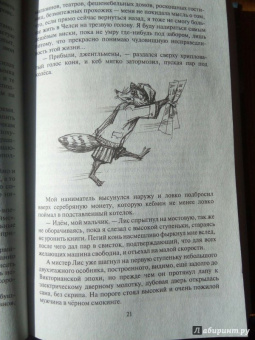 Андрей Белянин: Мой учитель Лис