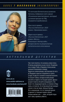 Наталья Андреева: Любовь и смерть на карантине