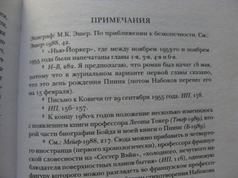 Владимир Набоков: Пнин