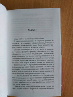 Ребекка Рейсин: Чайный фургончик Рози