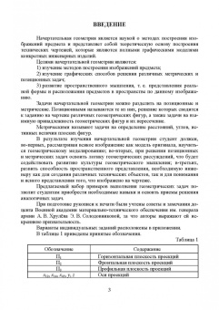 Леонова, Разумнова: Начертательная геометрия в примерах и задачах. Учебное пособие для СПО