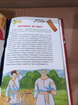 Маша Рупасова: Весёлая фразеология