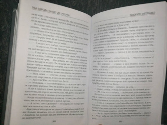 Гарсиа Саэнс де Уртури Эва: Водные ритуалы