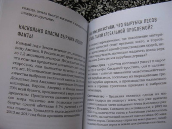 Мария Ершова: Маленькая книга зеленой жизни:  как перестать быть врагом природы и спасти человечество