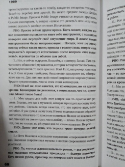 Егор Летов: Сияние. Прямая речь, интервью, монологи, письма. 1986-1997