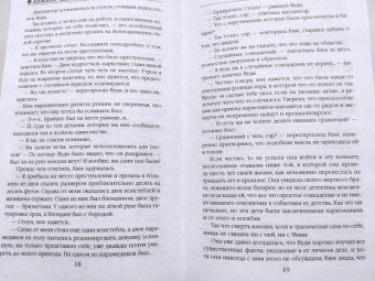 Анжела Марсонс: Смертельные воспоминания
