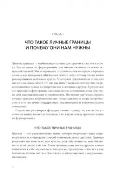 Шэрон Мартин: Сила личных границ. Практики, которые помогут выстроить здоровые отношения с собой и окружающими