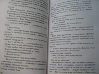 Литвинова, Литвинов: Джульетта стреляет первой