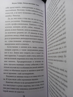 Жауме Кабре: Когда наступит тьма