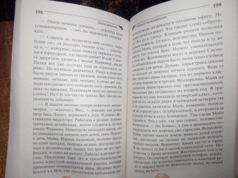 Дарья Донцова: Коррида на раздевание