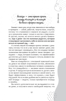 Анастасия Борзенко: Аскеза в новую жизнь. Худей, сияй, богатей