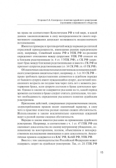 Вайпан, Кравченко: Судейское усмотрение:  сборник статей