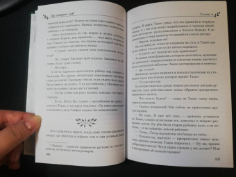 Макото Синкай: Сад изящных слов