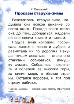 Ушинский, Михайлов: Морозные сказки
