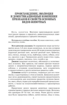 Кахикало, Назарченко, Предеина: Разведение животных. Практикум. Учебное пособие для СПО