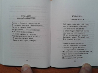 Александр Пушкин: Избранная лирика. В 2-х томах. Том 2