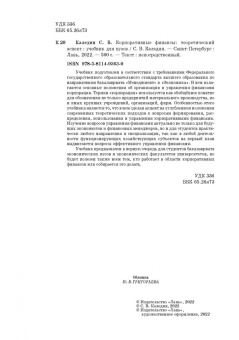 Сергей Каледин: Корпоративные финансы. Теоретический аспект. Учебник