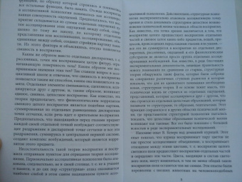 Лев Выготский: Лекции по психологии