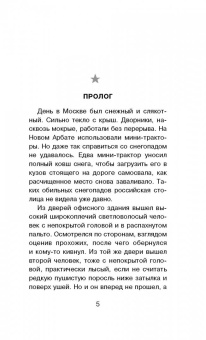 Сергей Самаров: Стеклянная ловушка
