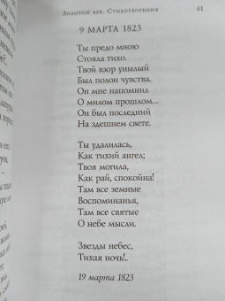Пушкин, Жуковский, Батюшков: Золотой век. Стихотворения