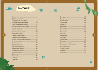 Эммануль Уссе: Динозавры. Интерактивная детская энциклопедия