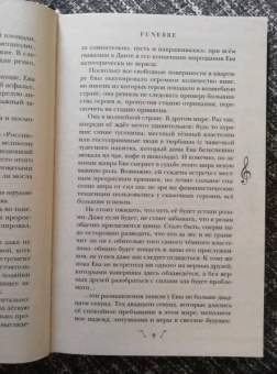 Евгения Сафонова: Некроманс. Opus 1