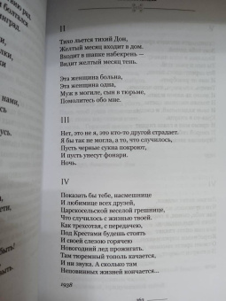 Ахматова, Маяковский, Есенин: Серебряный век