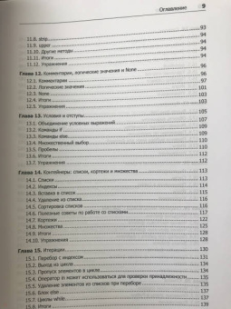 Мэтт Харрисон: Как устроен Python. Гид для разработчиков, программистов и интересующихся