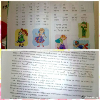Елена Бортникова: Букварь для детей 4-6 лет