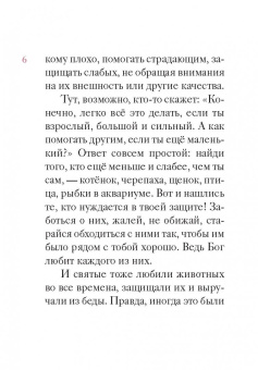 Александр Ткаченко: Житие святой мученицы Дарии Римской в пересказе для детей