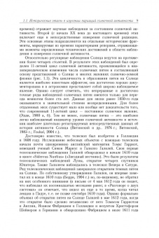Валерий Федоров: Солнечная радиация и климат Земли