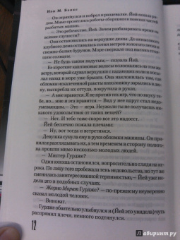 Иэн Бэнкс: Игрок