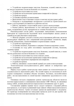 Свинцов, Николенко: Технология возведения зданий и сооружений