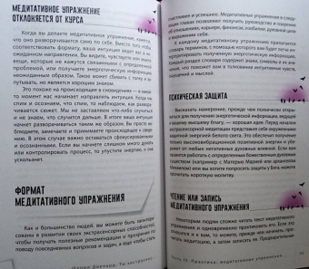 Шерри Диллард: Ты экстрасенс. Развивайте природную интуицию через свой психотип