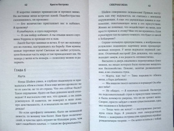 Кристи Кострова: Скверная жена