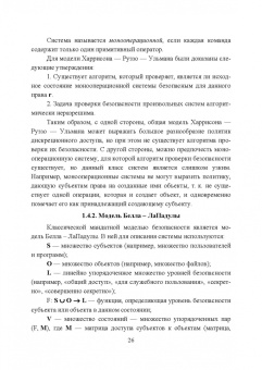Сергей Нестеров: Основы информационной безопасности. Учебник для СПО