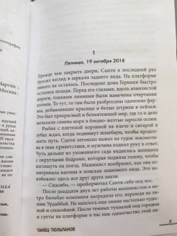 Ибон Мартин: Танец тюльпанов