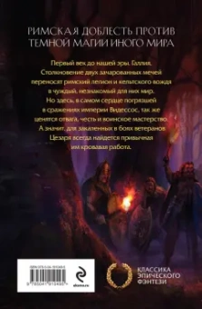 Гарри Тертлдав: Пропавший легион. Император для легиона