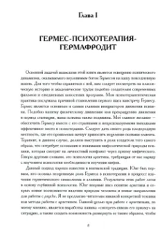 Рафаэль Лопес-Педраза: Гермес и его дети