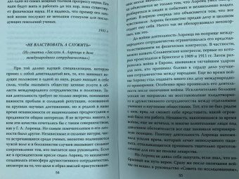 Альберт Эйнштейн: Бог не играет в кости. Моя теория относительности