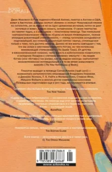Джон Кутзее: Сцены из жизни провинциала. Отрочество. Молодость. Летнее время