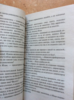 Татьяна Устинова: Селфи с судьбой