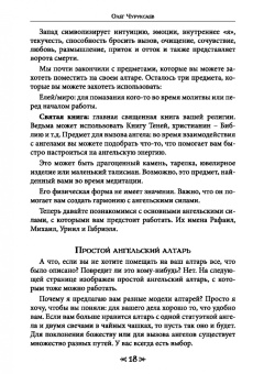Олег Чуруксаев: Школа Ворона и Волка. Том 10. Ангельская магия и книга заклинаний